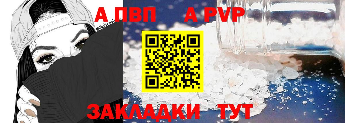 Осинники  A-PVP Соль  APVP  Вход с VPN 