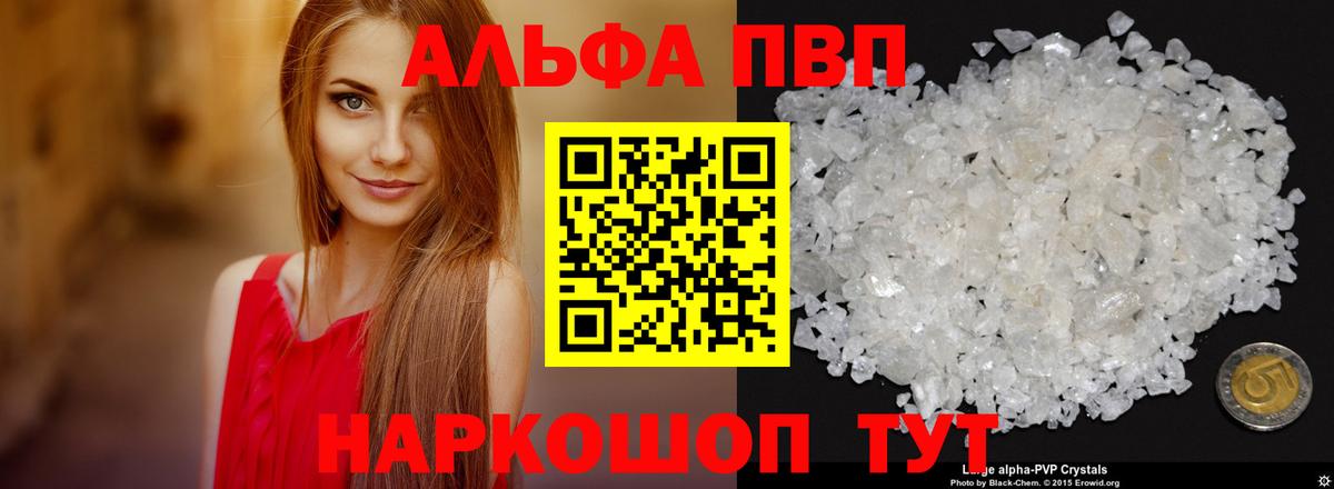 Альфа ПВП мука Осинники