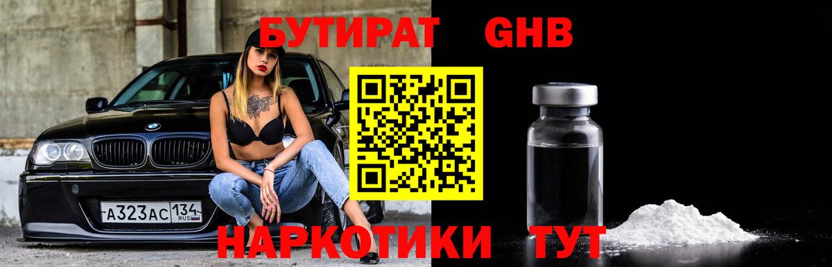 Осинники  Бутират 1.4BDO  Вход с VPN 