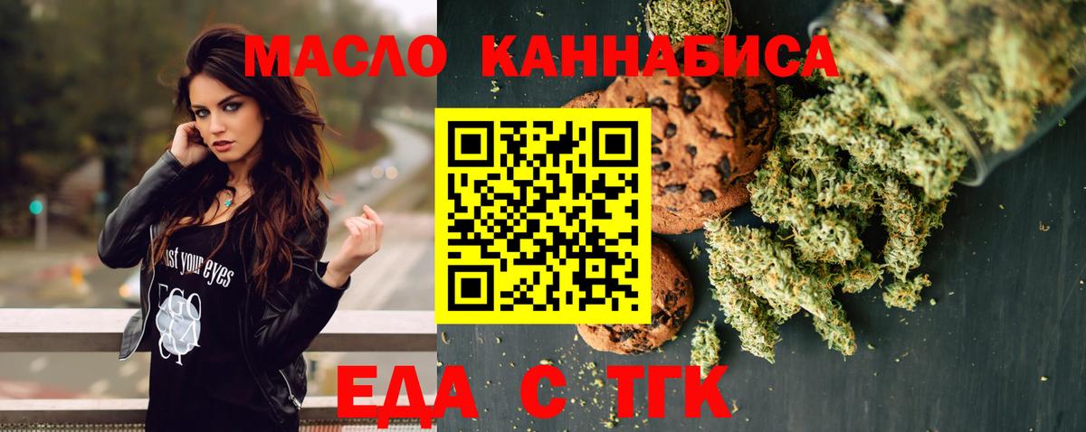 Еда ТГК марихуана  Вход с VPN  Осинники 