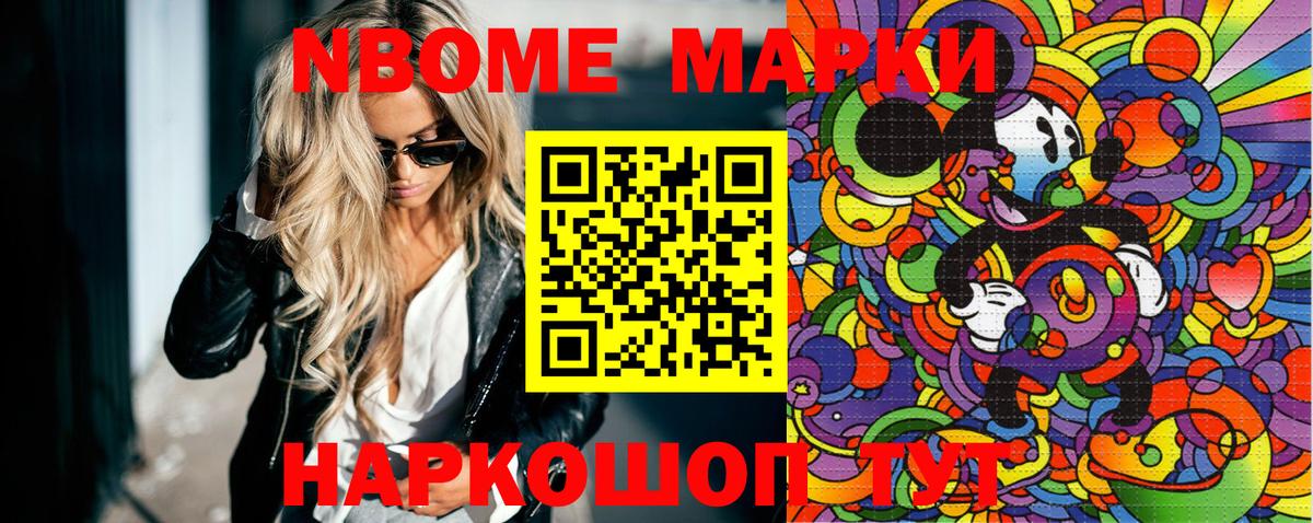Марки N-bome 1500мкг Осинники